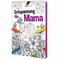 Malbuch / Mal-Set A6 - Entspannung für Mama - Malset mit 2-c Logoeindruck